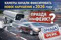 Камеры начали фиксировать новое нарушение — правда или фейк?
